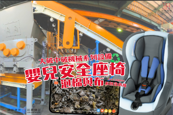 Child Car Seat Shredding System
