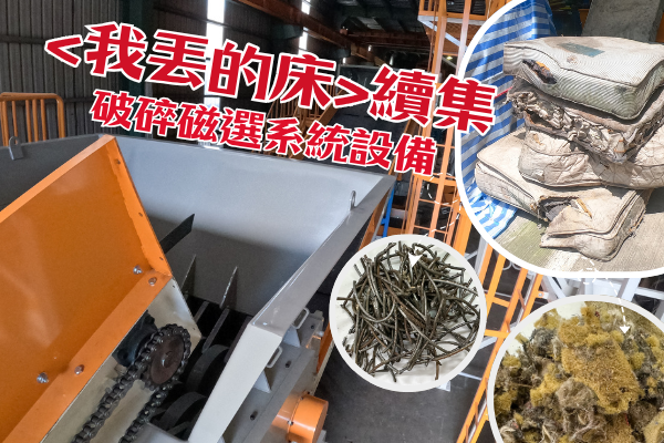 Mattress Shredding and Magnetic Sorting System