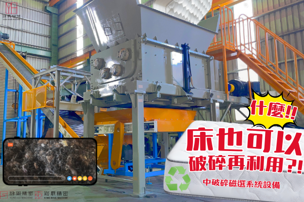 Mattress Shredding with Quad Shaft Shredder & Magnetic Separator