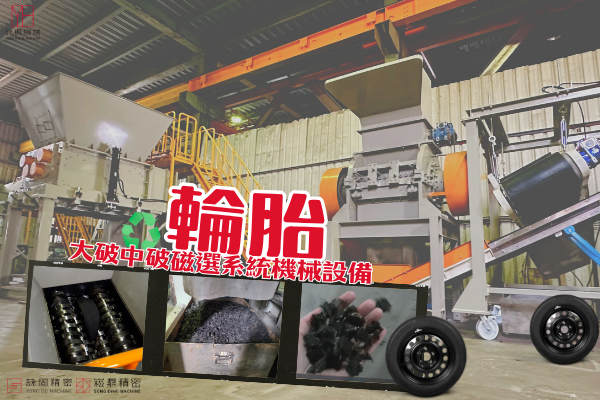 Waste Tire Recycling System