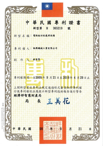 Circuit Board Recycling Equipment - Patent Certificate
