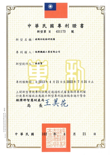 Glass Recycling and Crushing Equipment - Patent Certificate