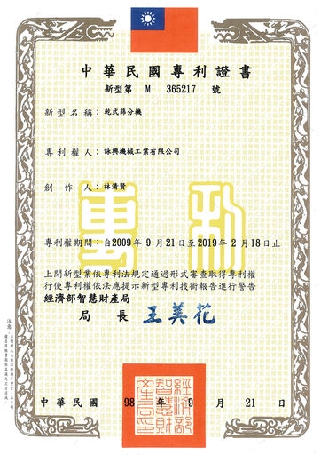 Dry Screening Machine (Density Separator) - Patent Certificate