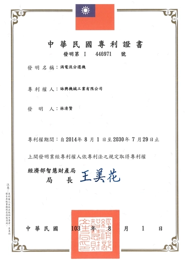 Eddy Current Separator - Patent Certificate