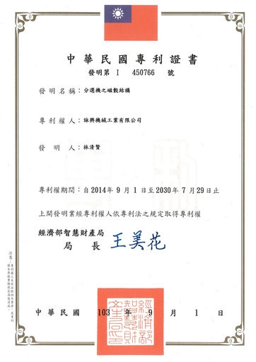 Magnetic Rotor Structure of Separator - Patent Certificate