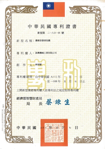 Waste Liquid Solution Cleaning Machine - Patent Certificate