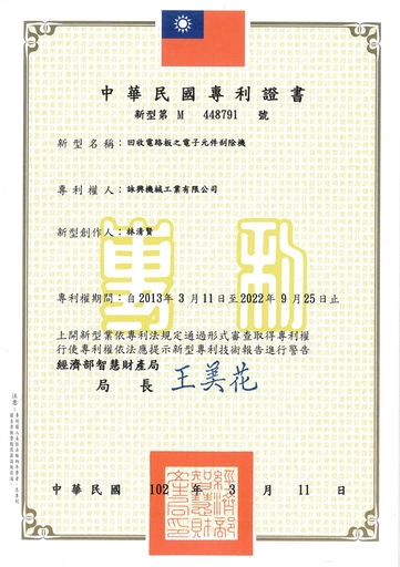 Electronic Component Scraping Machine for Recycling Circuit Boards - Patent Certificate